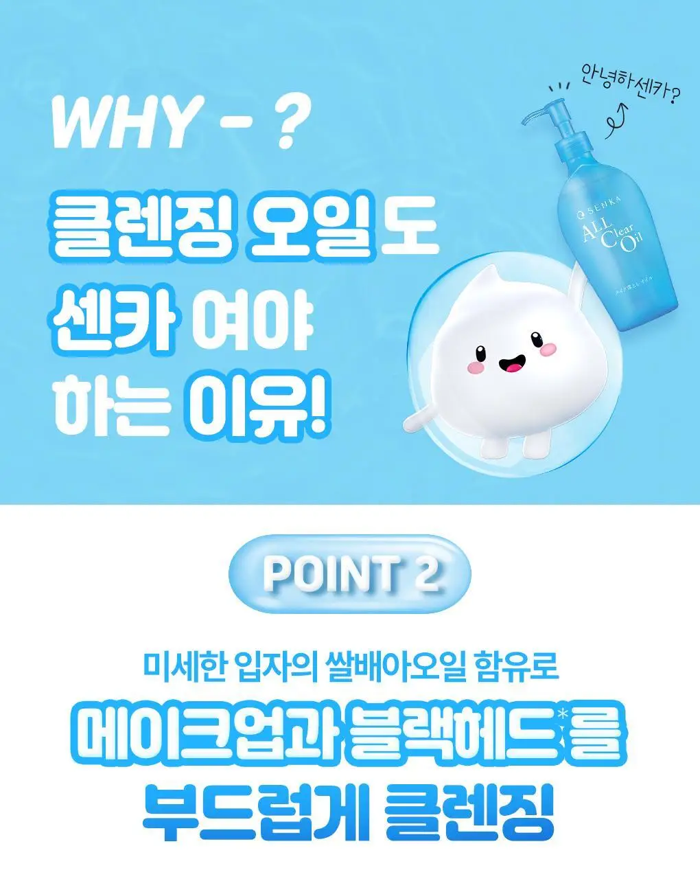 [온라인 단독기획] 센카 올 클리어 오일 230ml+230ml 더블 기획 (+클렌징오일 20ml) 상세페이지 8